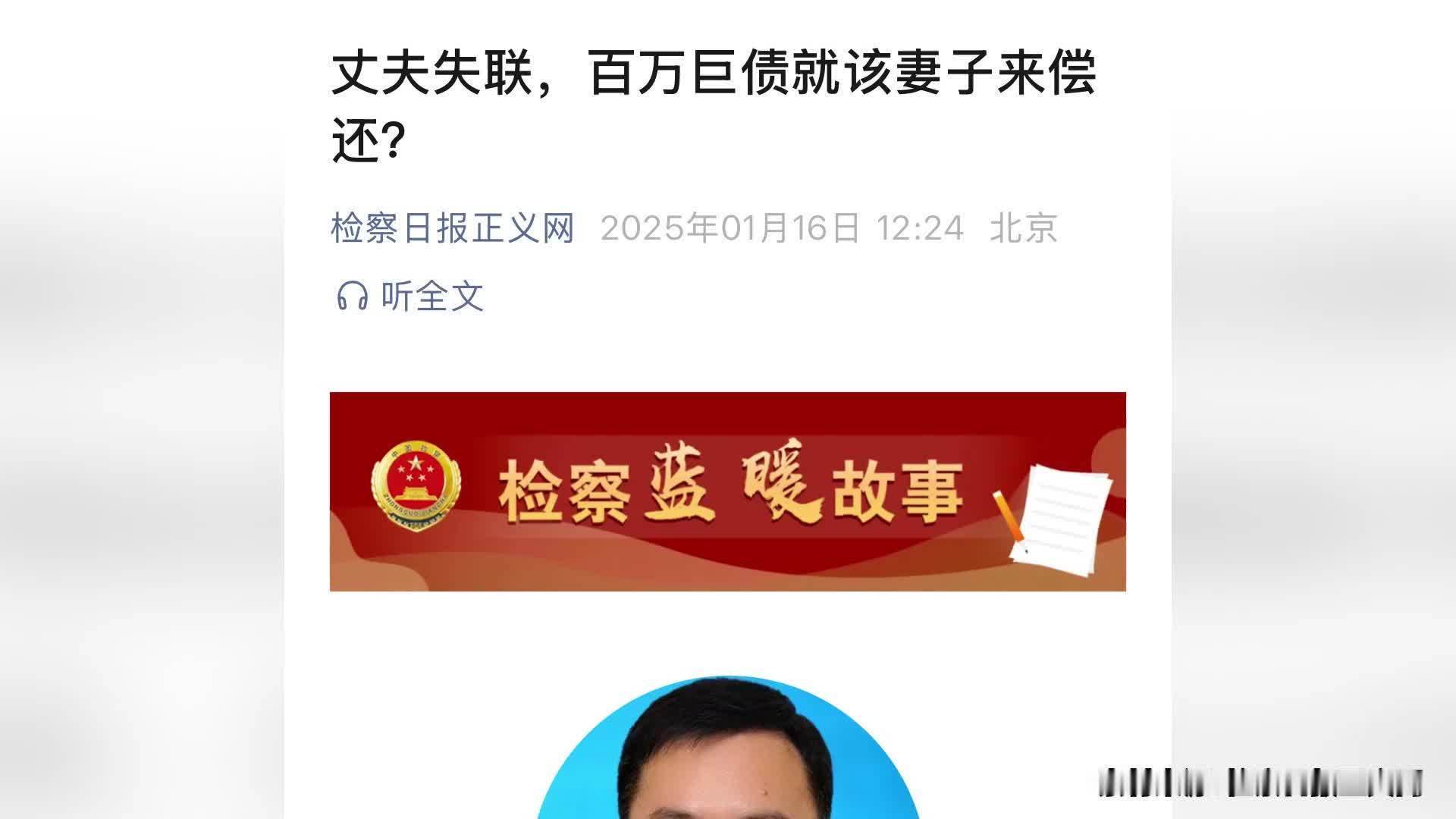 丈夫失联20余年欠债百万妻子被诉偿还，检察官助力撤销：离婚，债务由男方承担