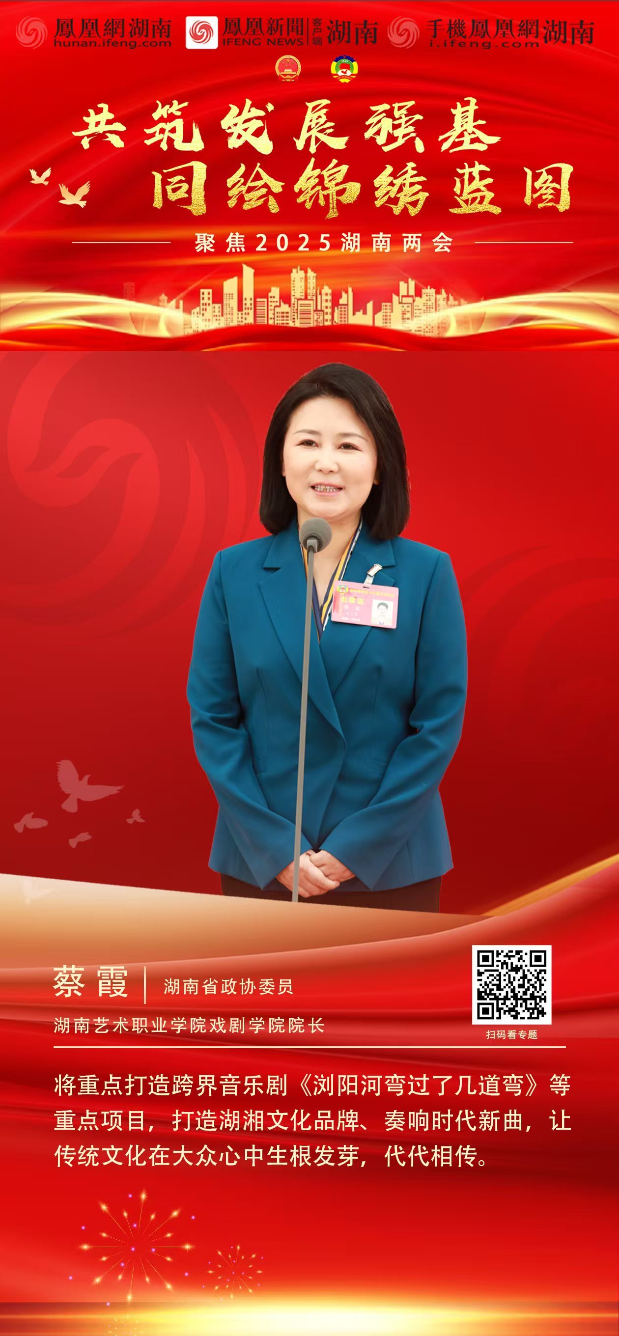 两会“凤”声︱6位湖南省政协委员亮相首场“委员通道”