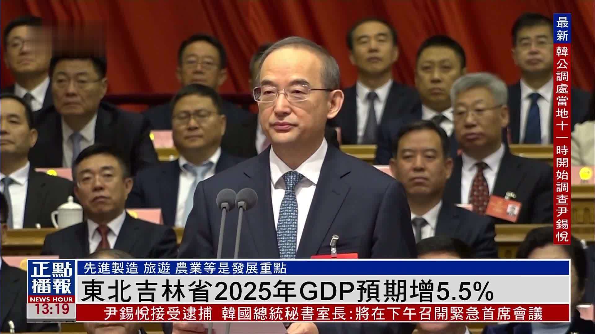 东北吉林省2025年GDP预期增5.5%