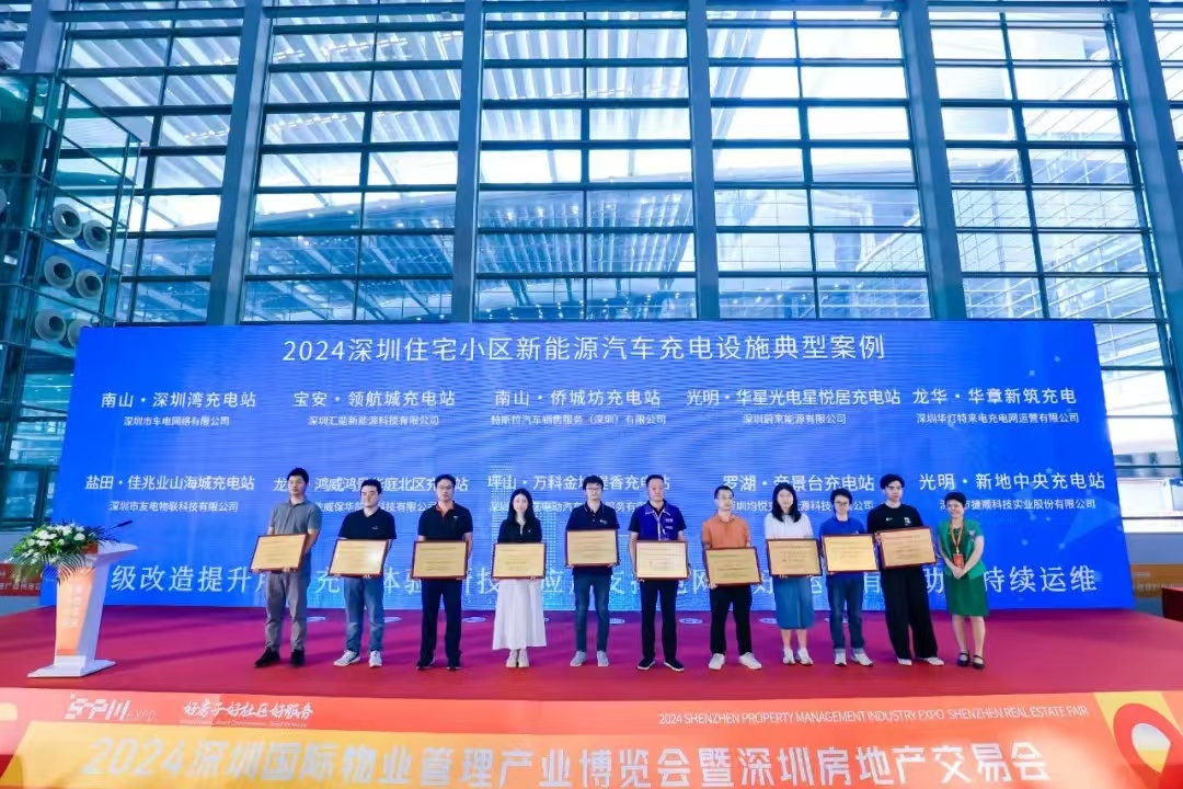 在深圳物博会上举行的“深圳住宅新增5万根充电桩”工作总结及表彰仪式