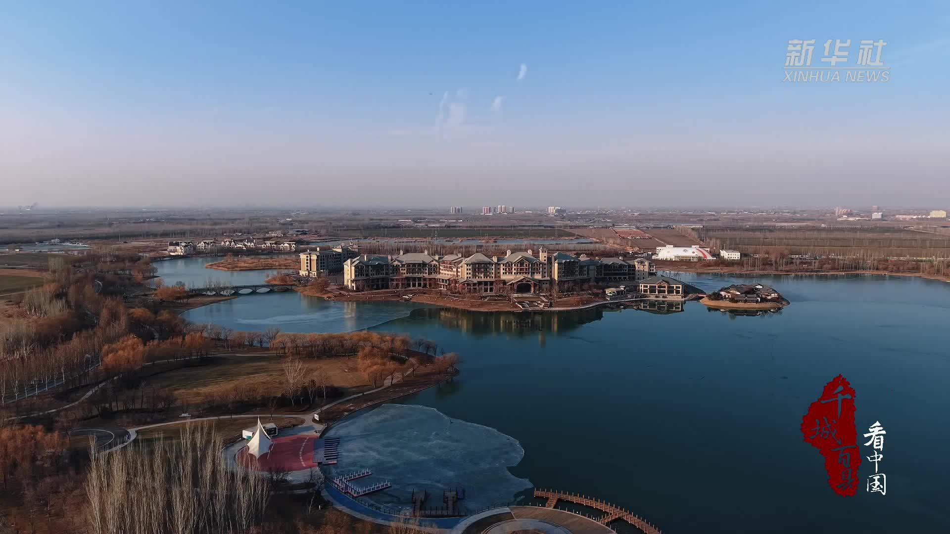 千城百县看中国｜河北文安：备足文旅“年货”共度新春佳节