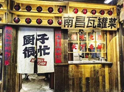 “怀旧风”餐厅