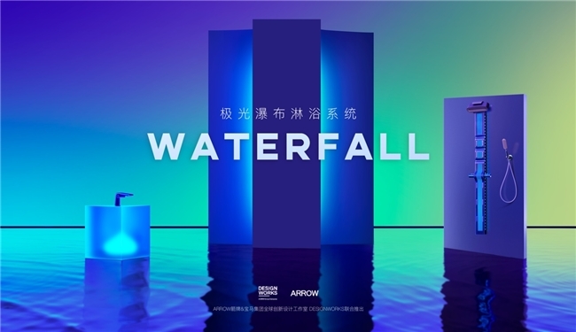 (极光瀑布系统WATERFALL)