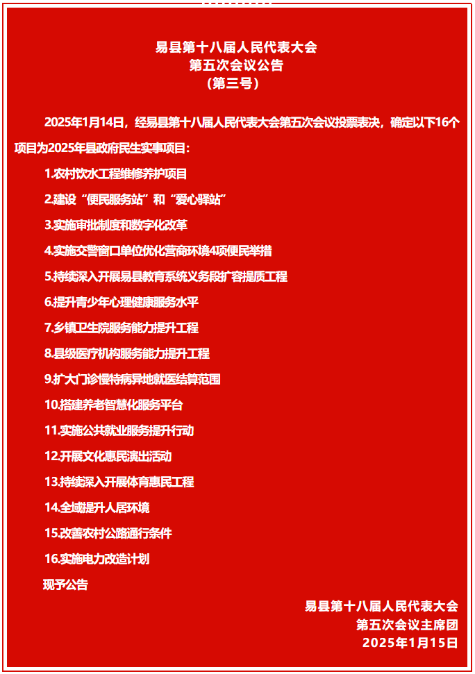 图片截取自“易县电视台”微信公众号