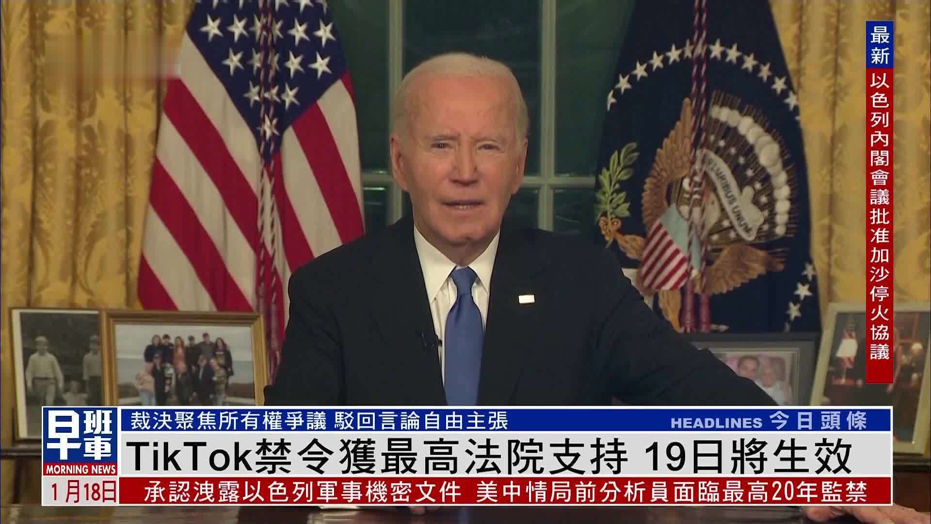 TikTok禁令获最高法院支持 19日将生效_凤凰网视频_凤凰网