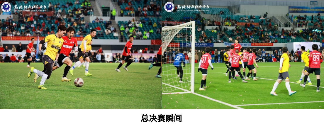 首届高校校友嘉年华暨湾区高校校友贵州村超足球联赛总决赛圆满收官！