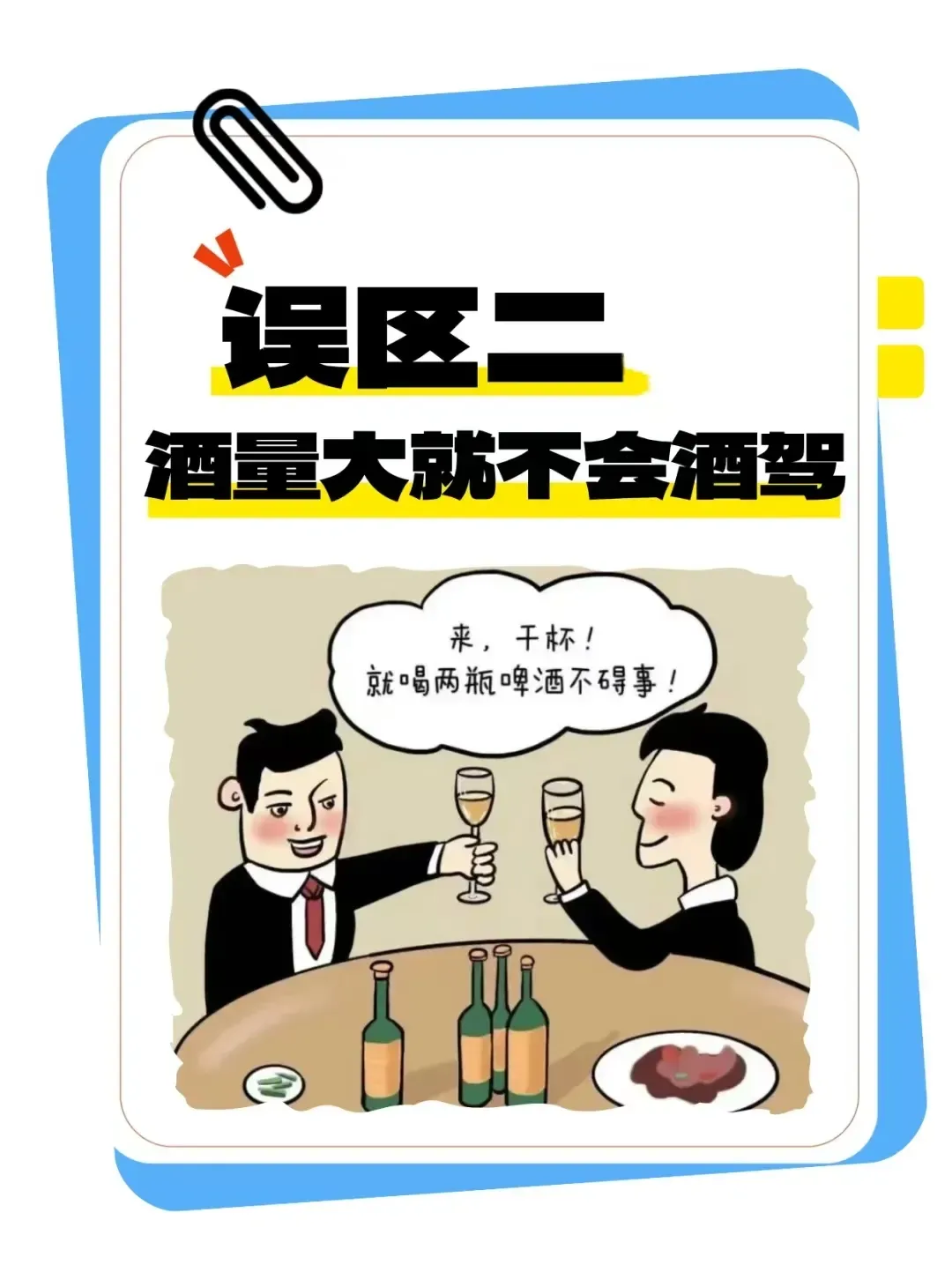 甘肃曝光典型交通案例　这些酒驾误区要知道