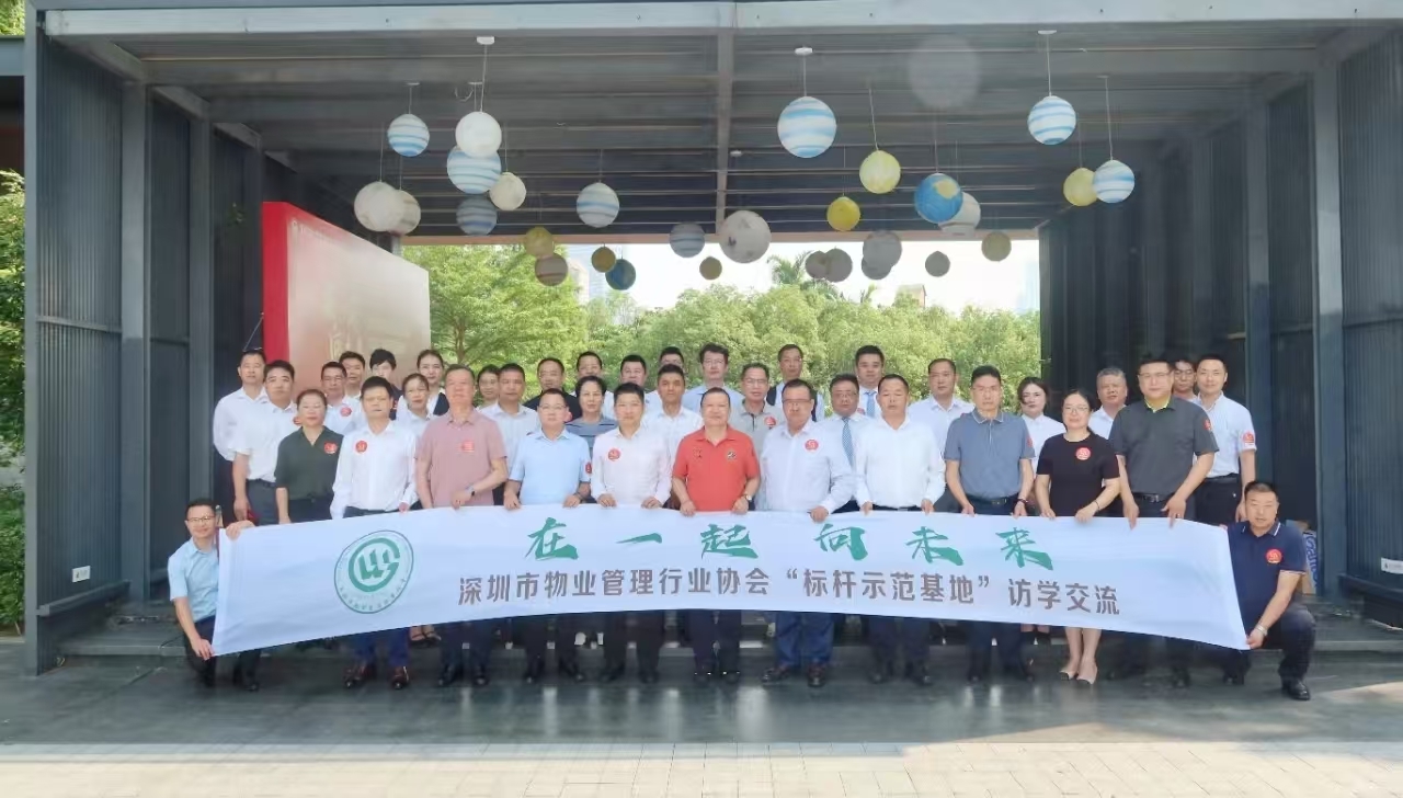 2024年4月，深圳物协首场标杆访示范基地访学交流活动在华侨城物业天鹅湖花园启动