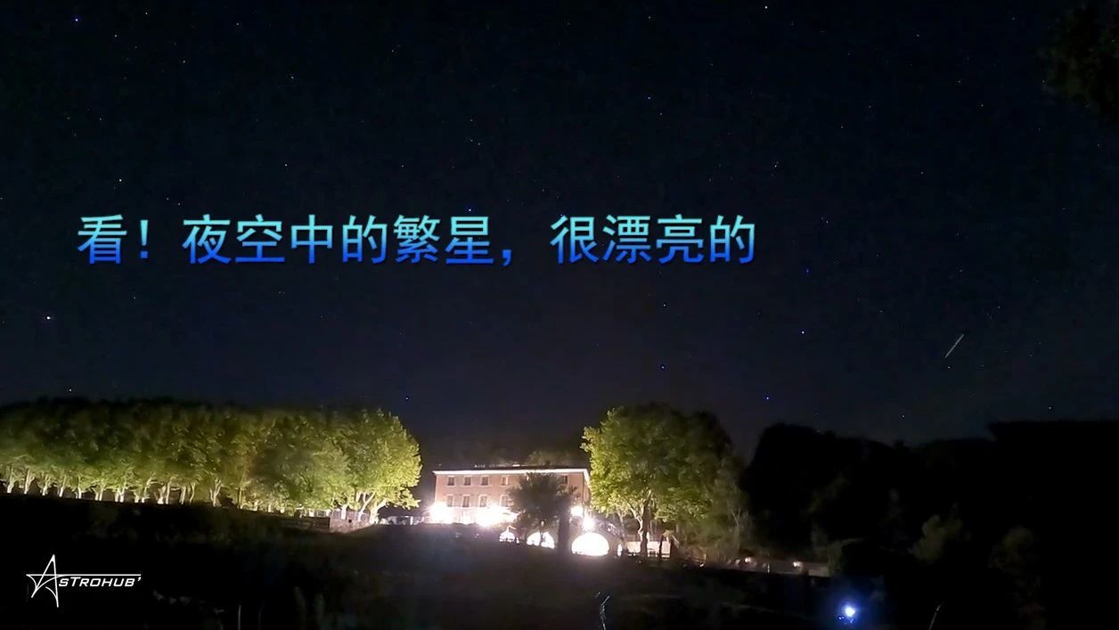 看！夜空中的繁星，很漂亮的