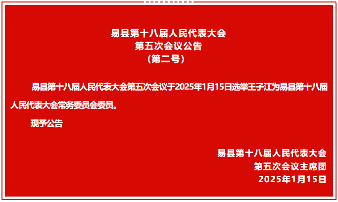 图片截取自“易县电视台”微信公众号