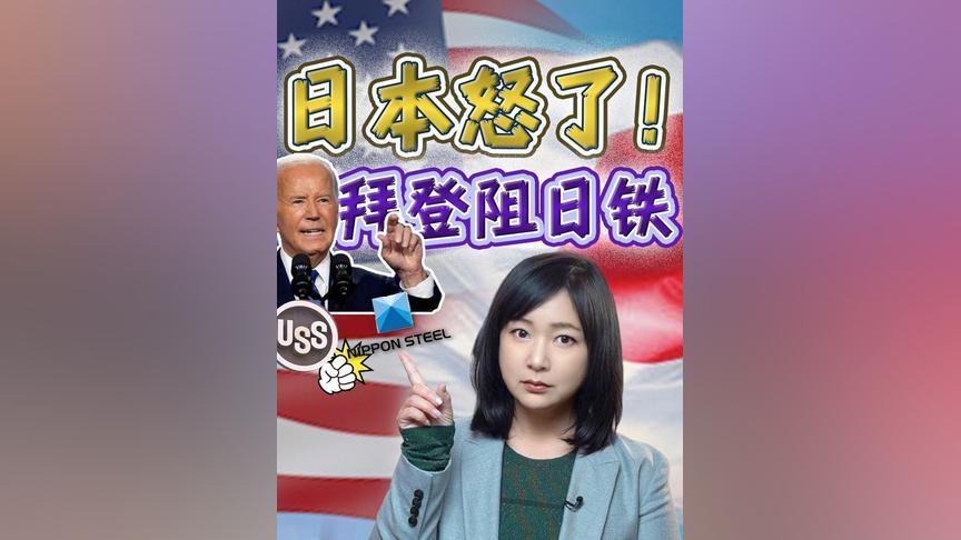 日美这对盟友翻脸？日美关系现裂痕 美国总统拜登突发总统令