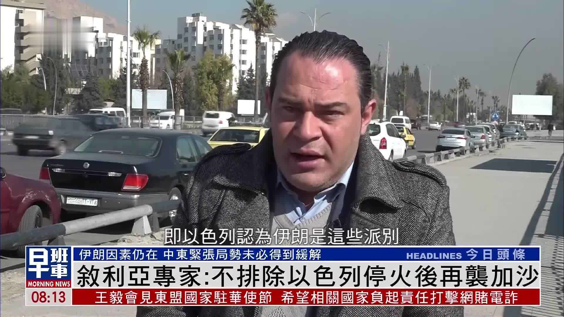 叙利亚专家：不排除以色列停火后再袭加沙