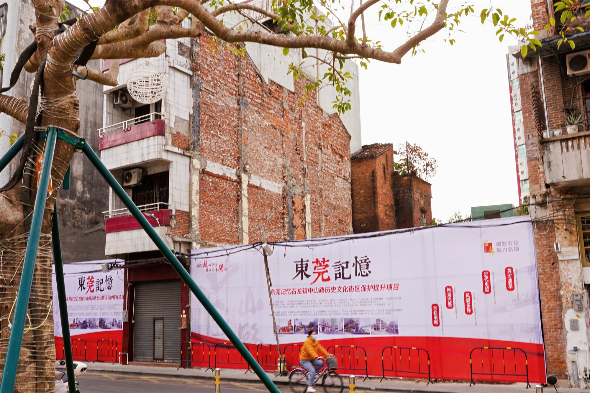 “东莞记忆”上新！东莞记忆&middot;石龙镇中山路历史文化街区保护提升项目正式动工