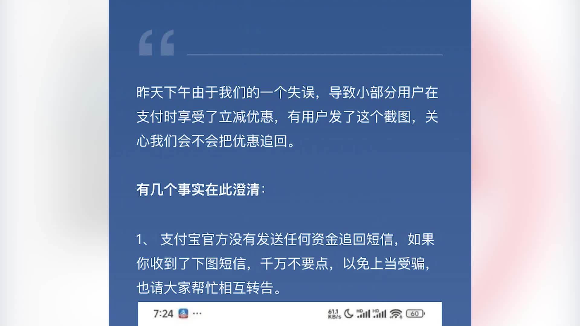 支付宝通报“出现重大bug事故”：后台将优惠额度和优惠金类型写错，不会向用户追款