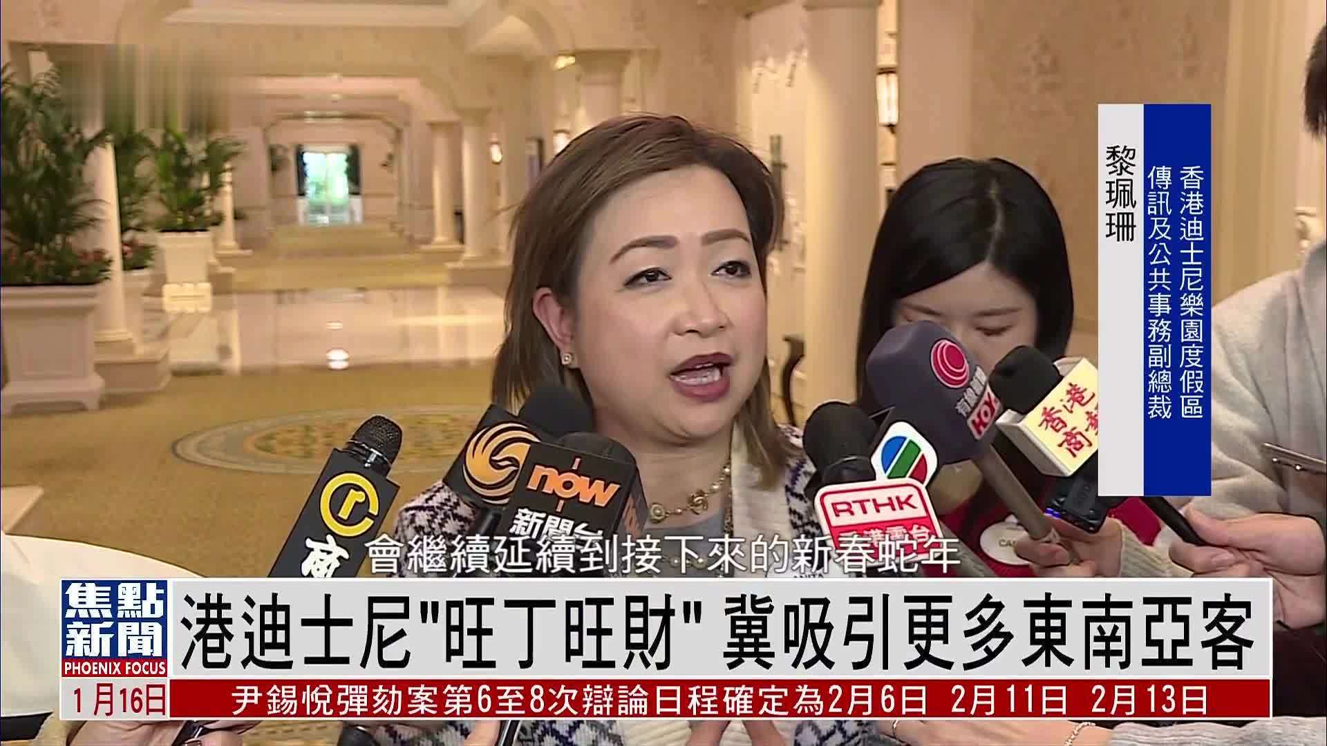 香港迪士尼“旺丁旺财”冀吸引更多东南亚客