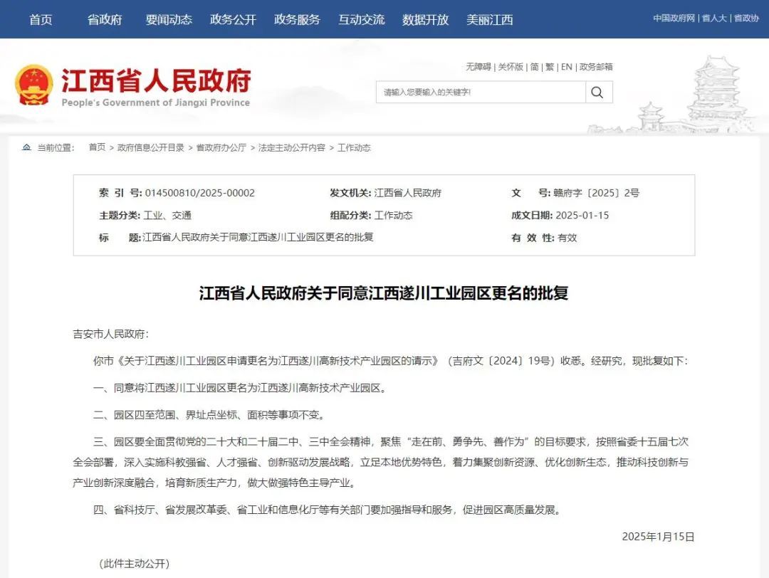 江西遂川工业园区更名为江西遂川高新技术产业园区