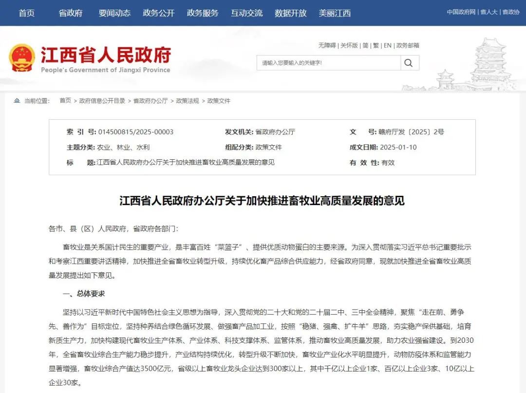 到2030年,江西畜牧业综合产值达3500亿元