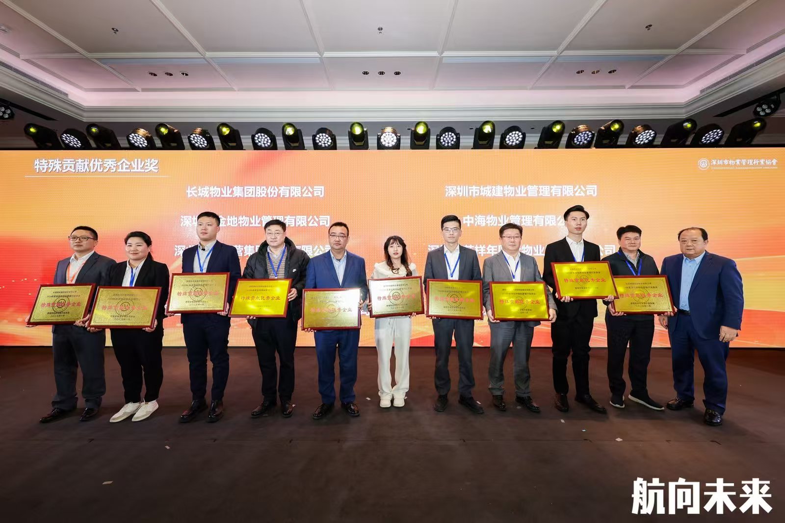 深圳物协为特殊贡献优秀企业颁奖