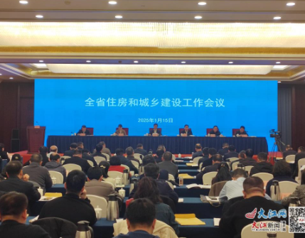 江西省住房和城乡建设工作会议现场