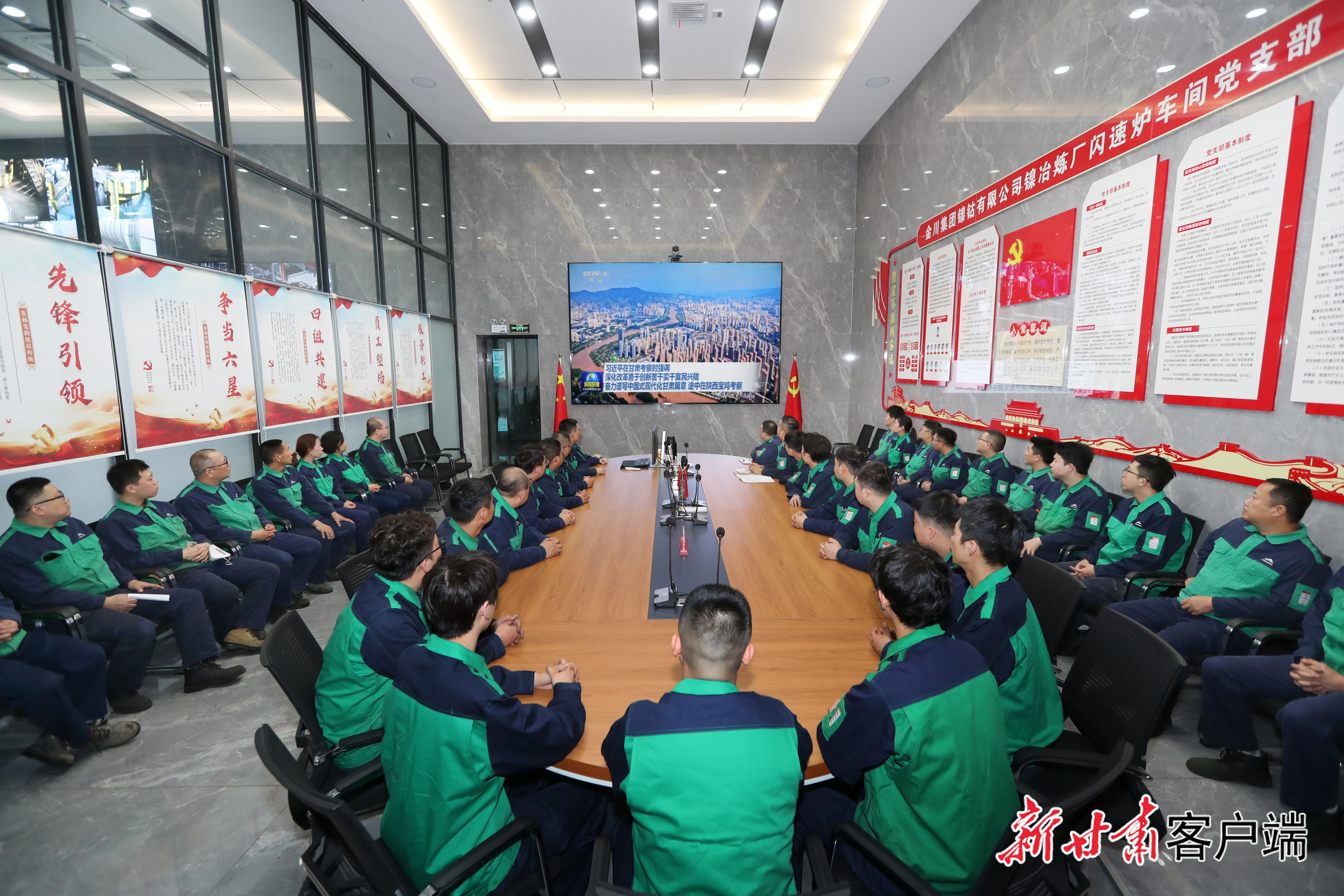 2024年9月13日晚,金川集团镍钴有限公司镍冶炼厂闪速炉车间职工收看新闻联播。新甘肃·甘肃日报通讯员 张俊成