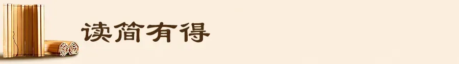两千年前古人写信有哪些仪式感　“牍”家揭晓