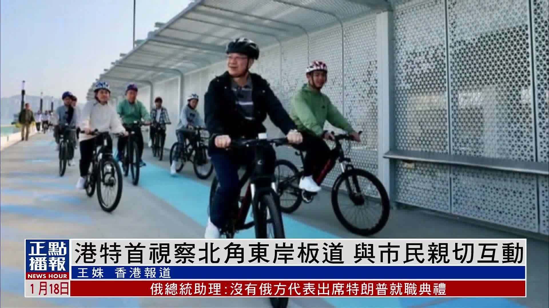 香港特首视察北角东岸板道 与市民亲切互动