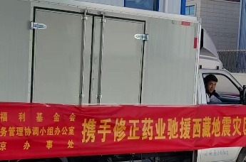 当灾难来袭，爱心与希望从不缺席！修正药业“修正小蓝箱行动”驰援西藏地震灾区
