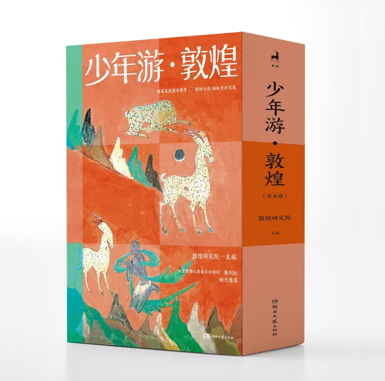 《少年游&middot;敦煌》