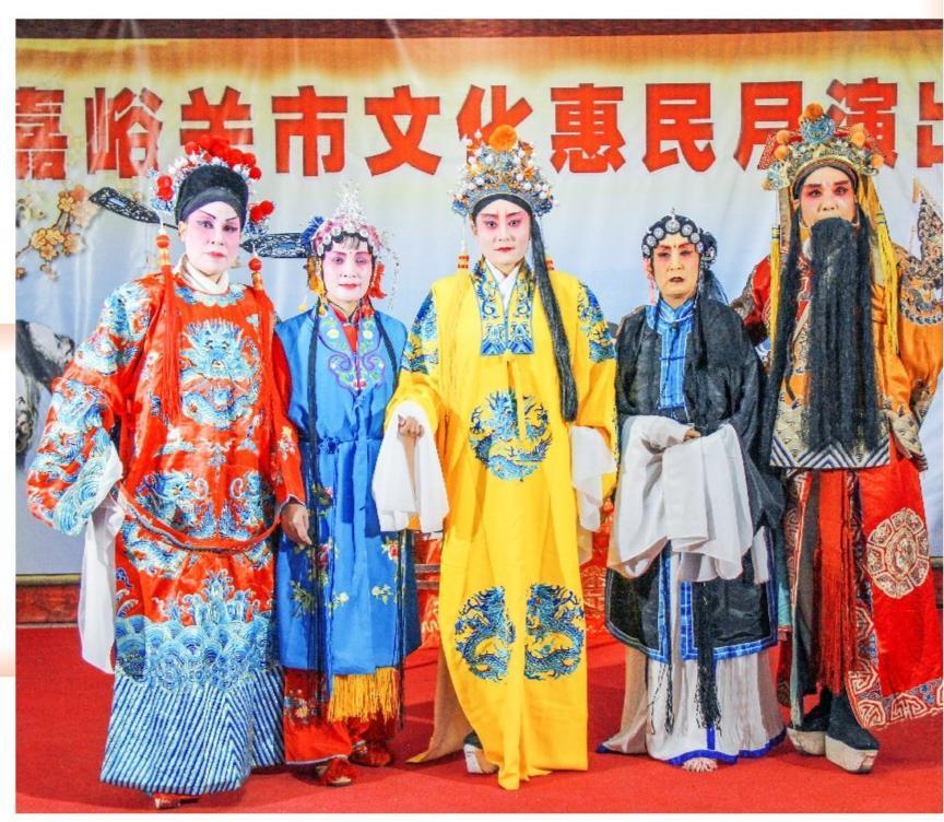 文化惠民演出剧照