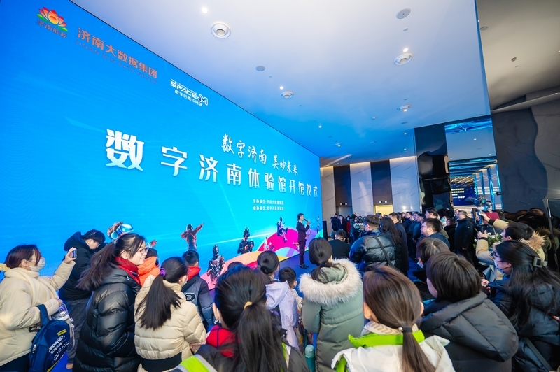 数字济南体验馆创享公园正式开馆