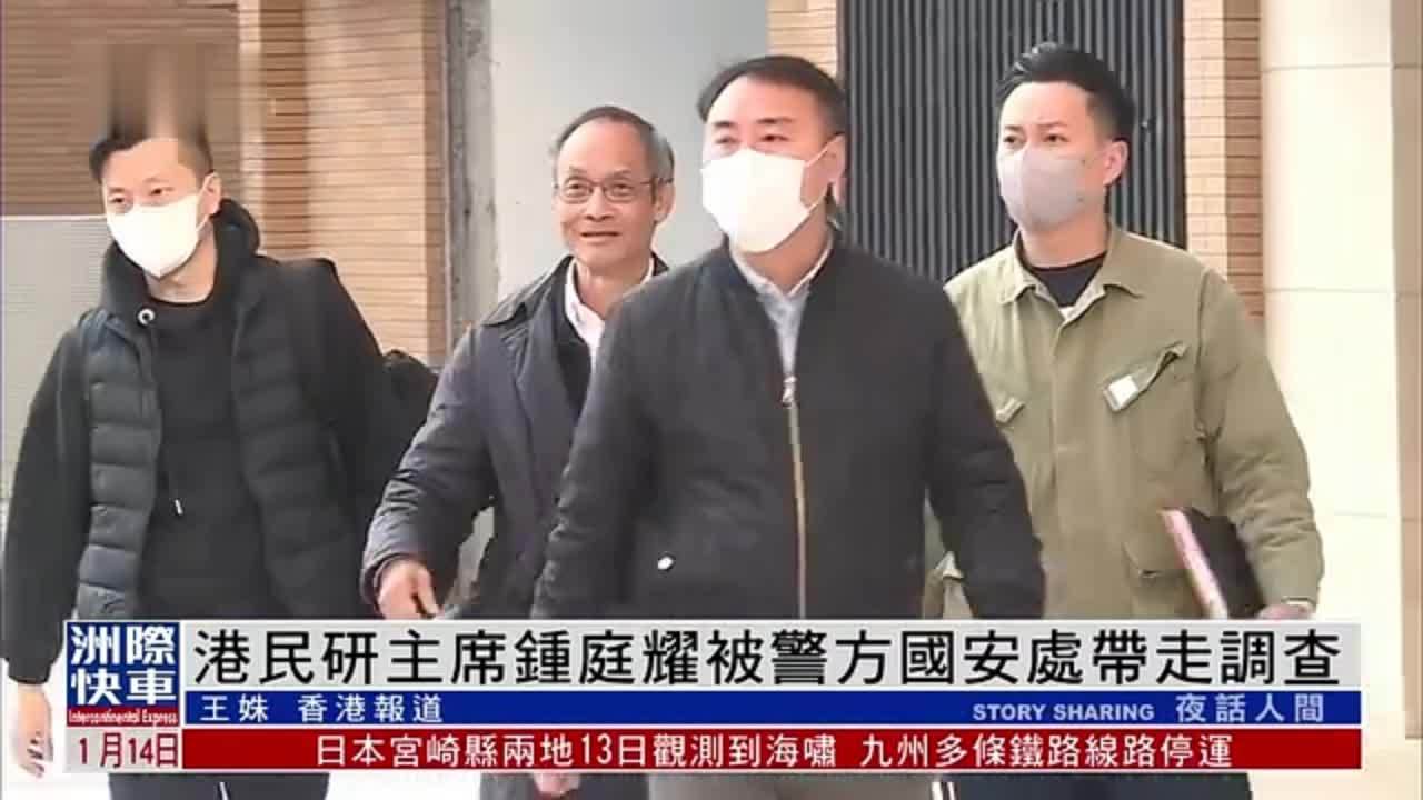 香港民研主席钟庭耀被警方国安处带走调查