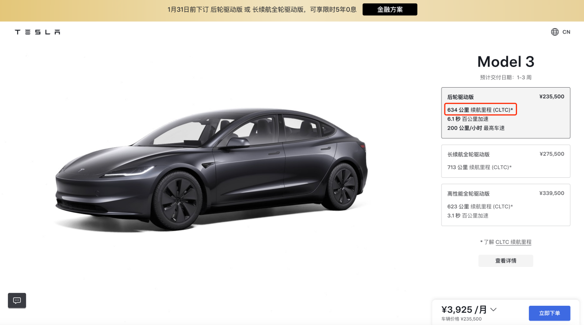 2025款特斯拉Model 3上市：涨价3600元，续航增加28公里