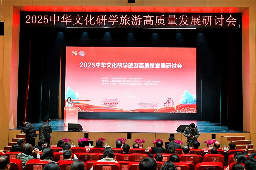 2025中华文化研学旅游高质量发展研讨会在曲阜举办