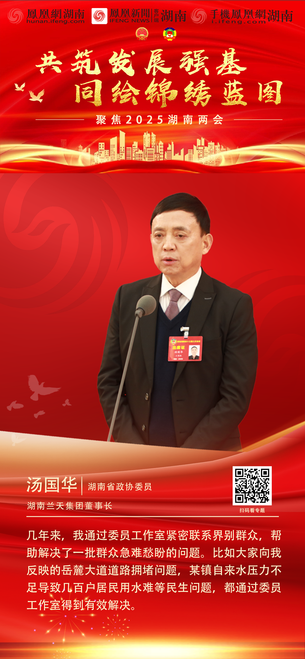 两会“凤”声︱6位湖南省政协委员亮相首场“委员通道”