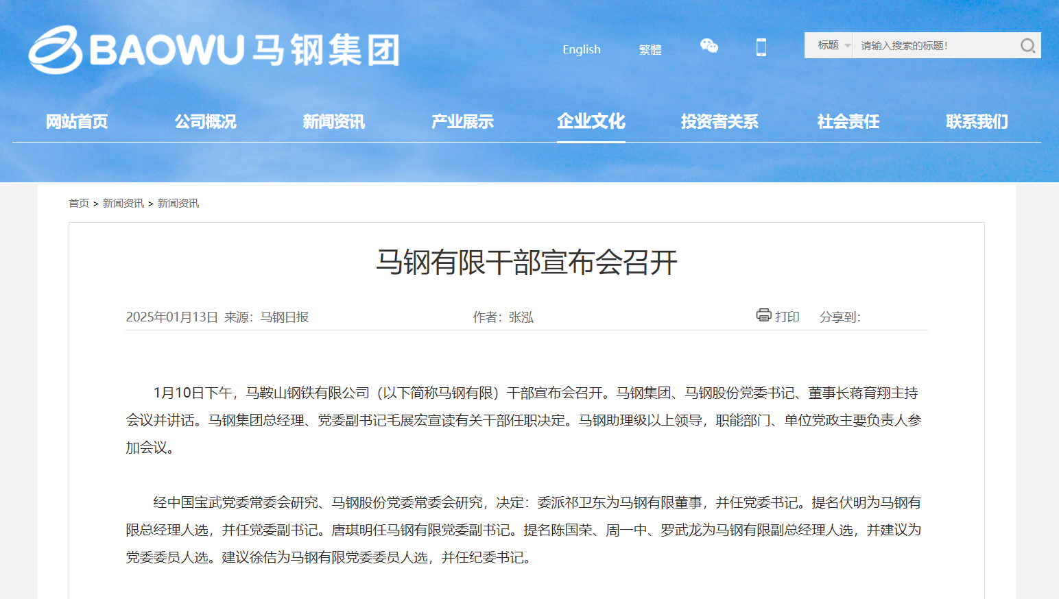 重大人事变动！安徽一国企领导班子出炉！