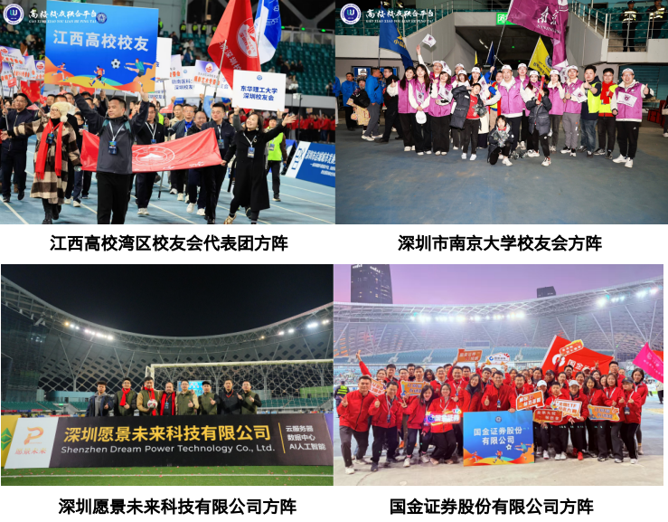 首届高校校友嘉年华暨湾区高校校友贵州村超足球联赛总决赛圆满收官！