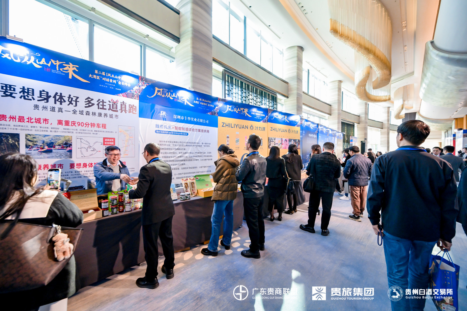 “粤黔协作 山海情深” 千人齐聚第二届【风从山中来】大湾区商协会会长“对话贵州”峰会”共话发展新机遇！