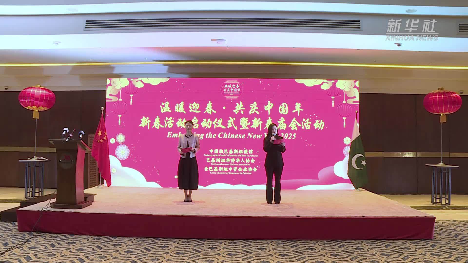 “温暖迎春·共庆中国年”新春庙会活动在巴基斯坦举行