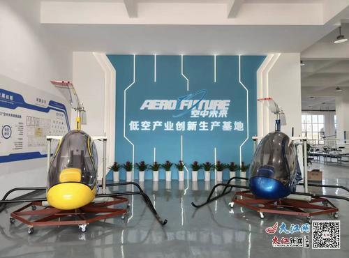 空中未来低空产业创新生产基地