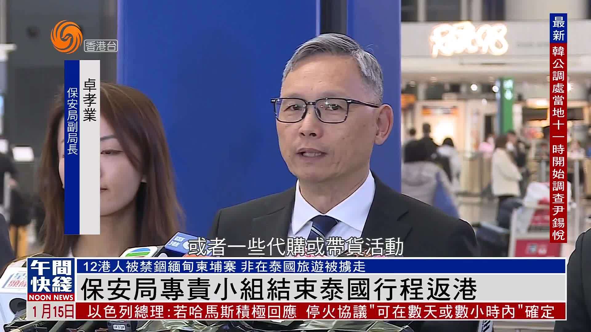 粤语报道｜香港保安局专责小组结束泰国行程返港