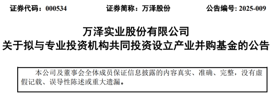 万泽股份：拟与青岛弘华共同投资设立10亿元产业并购基金