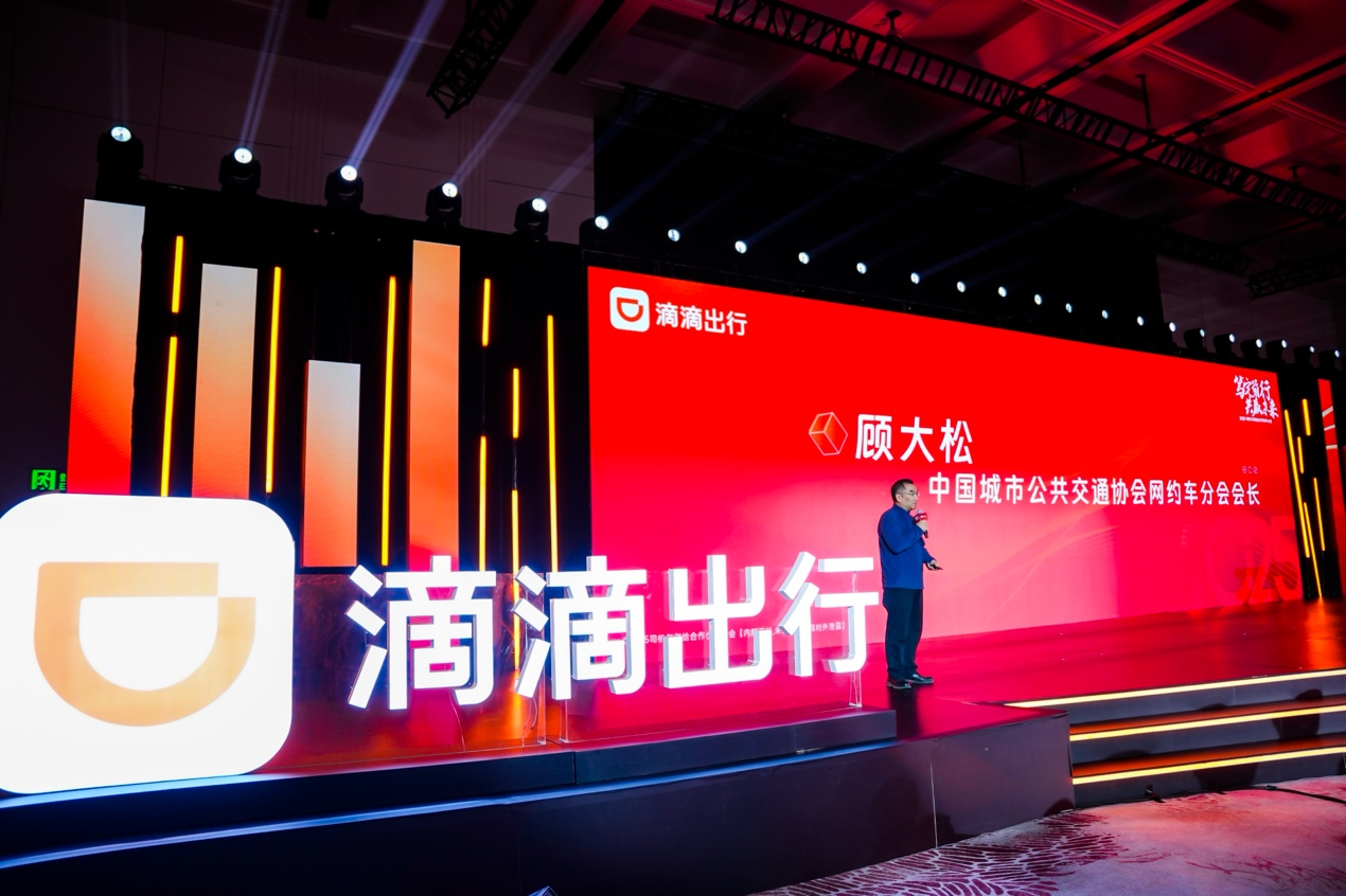 滴滴举办第五届网约车合作伙伴大会 共建良性司机服务和供给生态