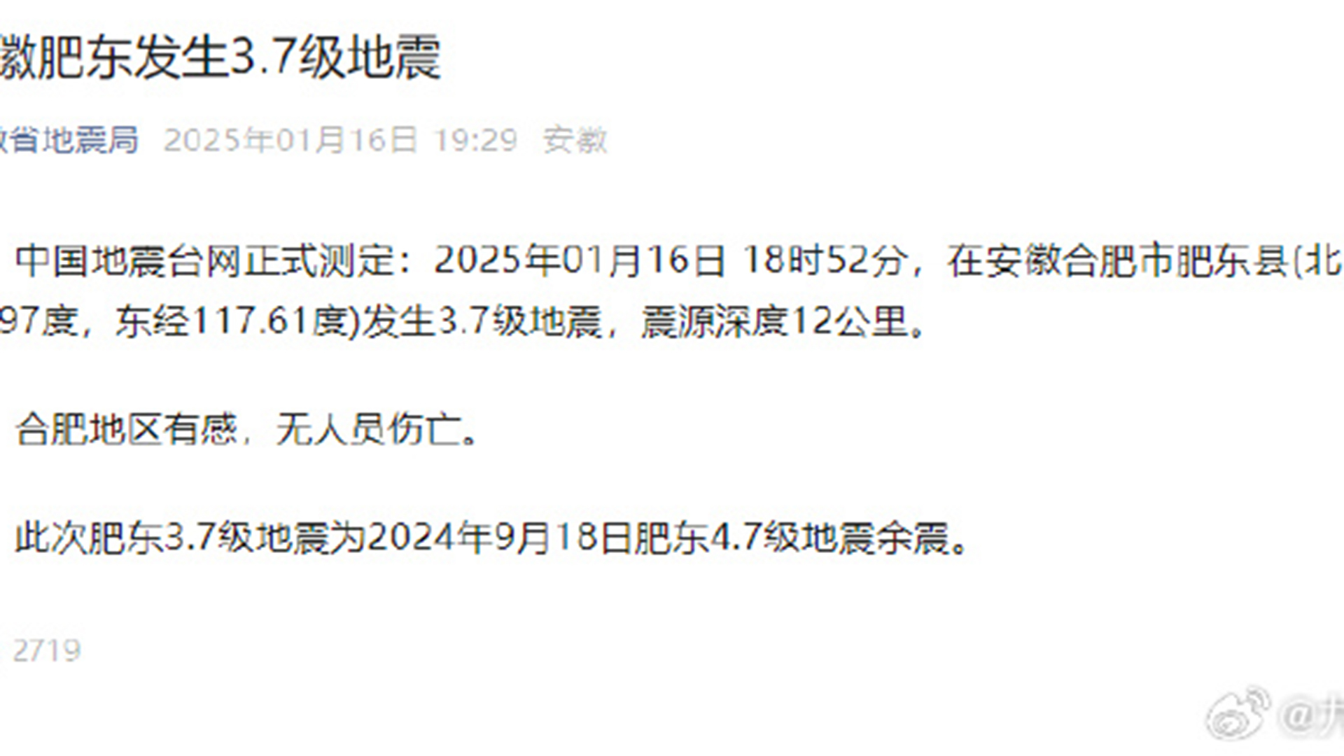 武汉地震最新消息(武汉地震最新消息今天2024年)