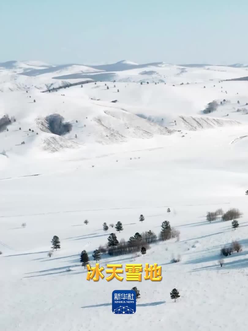 一眼心动的中国｜冰天雪地释放无限“热”力