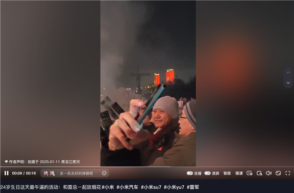 小米YU7冬测!雷军、卢伟冰现身黑河:一起放加特林烟花