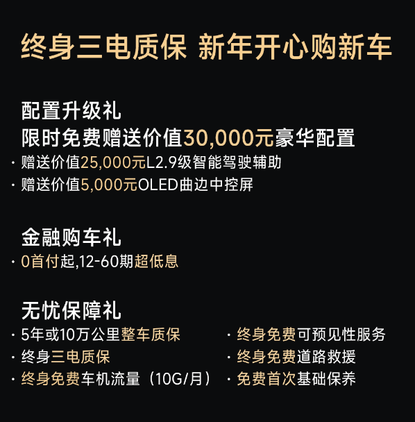 定金、国补双重大礼!1月入手岚图知音至高立减3.8万!