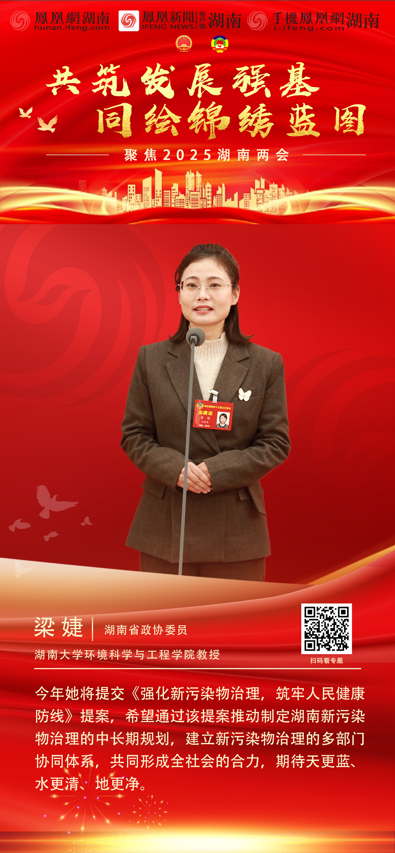 两会“凤”声︱6位湖南省政协委员亮相首场“委员通道”