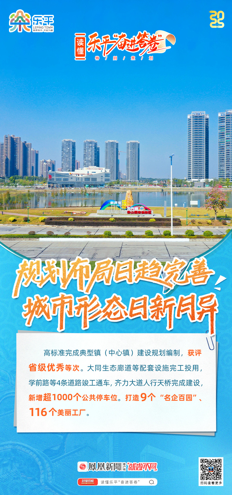 九张海报，读懂2024年三水乐平奋进答卷