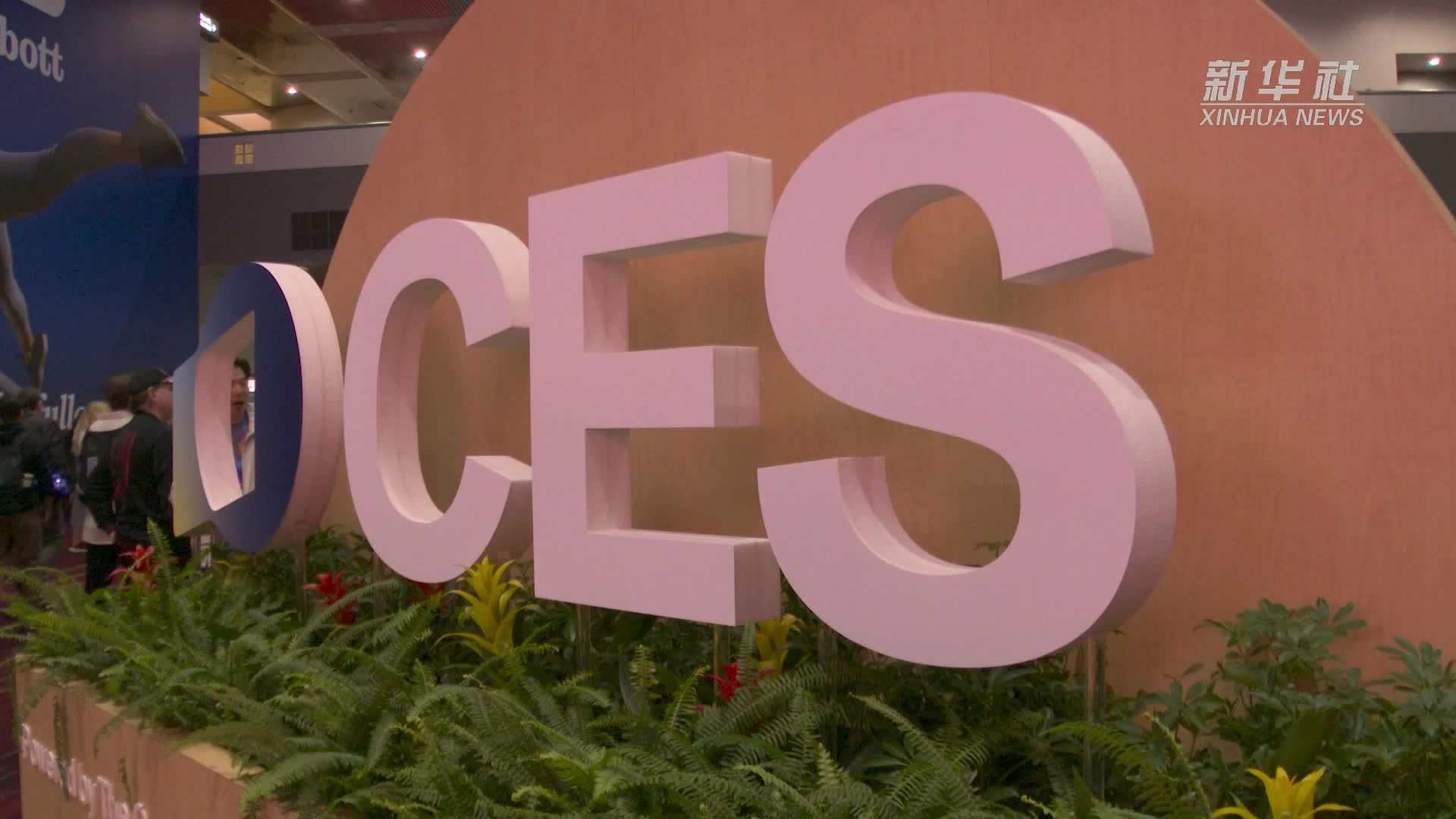 CES展会显示中国是跨国公司重要合作伙伴和机遇