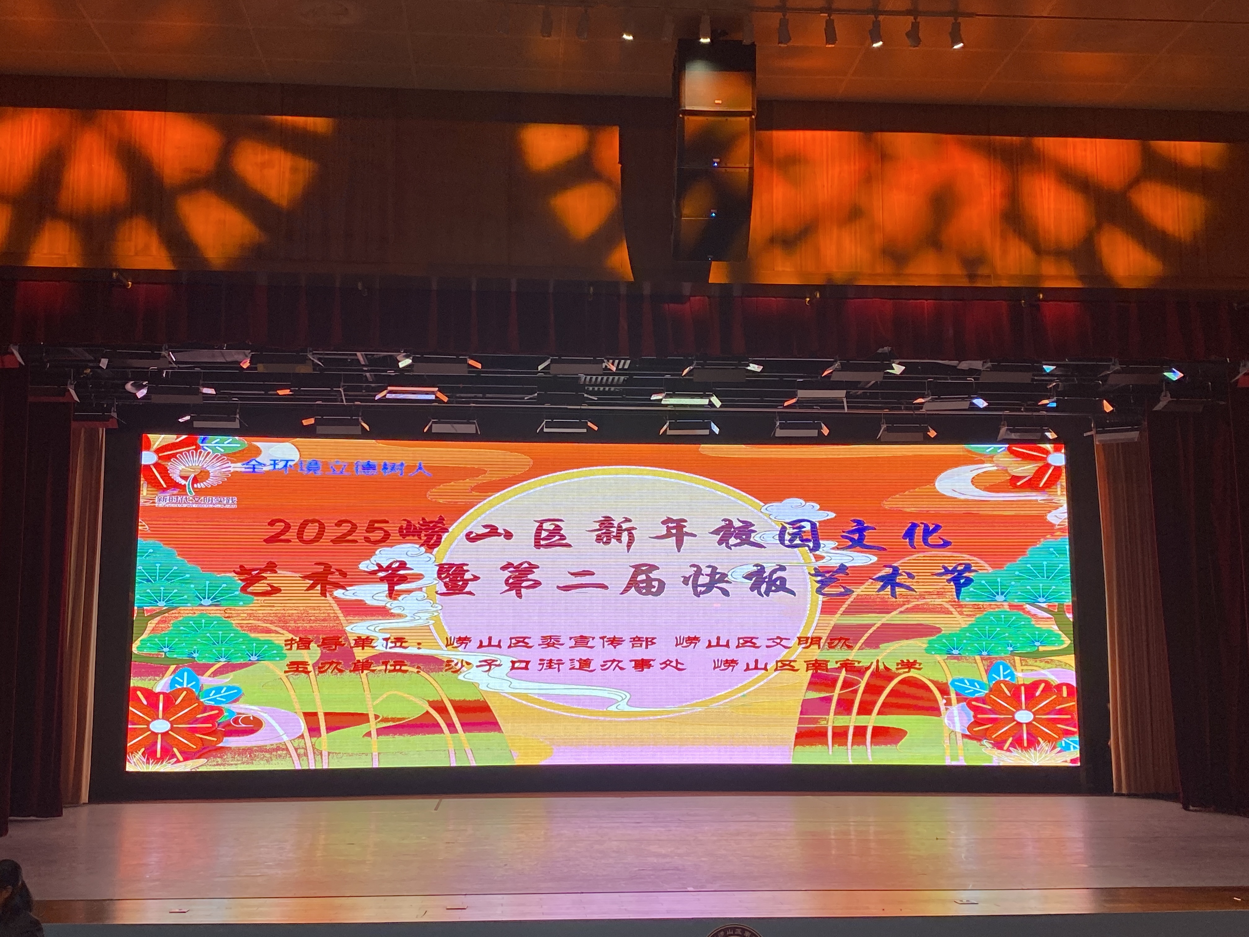 沙子口街道举办崂山区2025年新年校园文化艺术节暨第二届快板艺术节